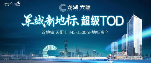 龙湖天际 轨道商业配套醇熟的优质住宅推荐